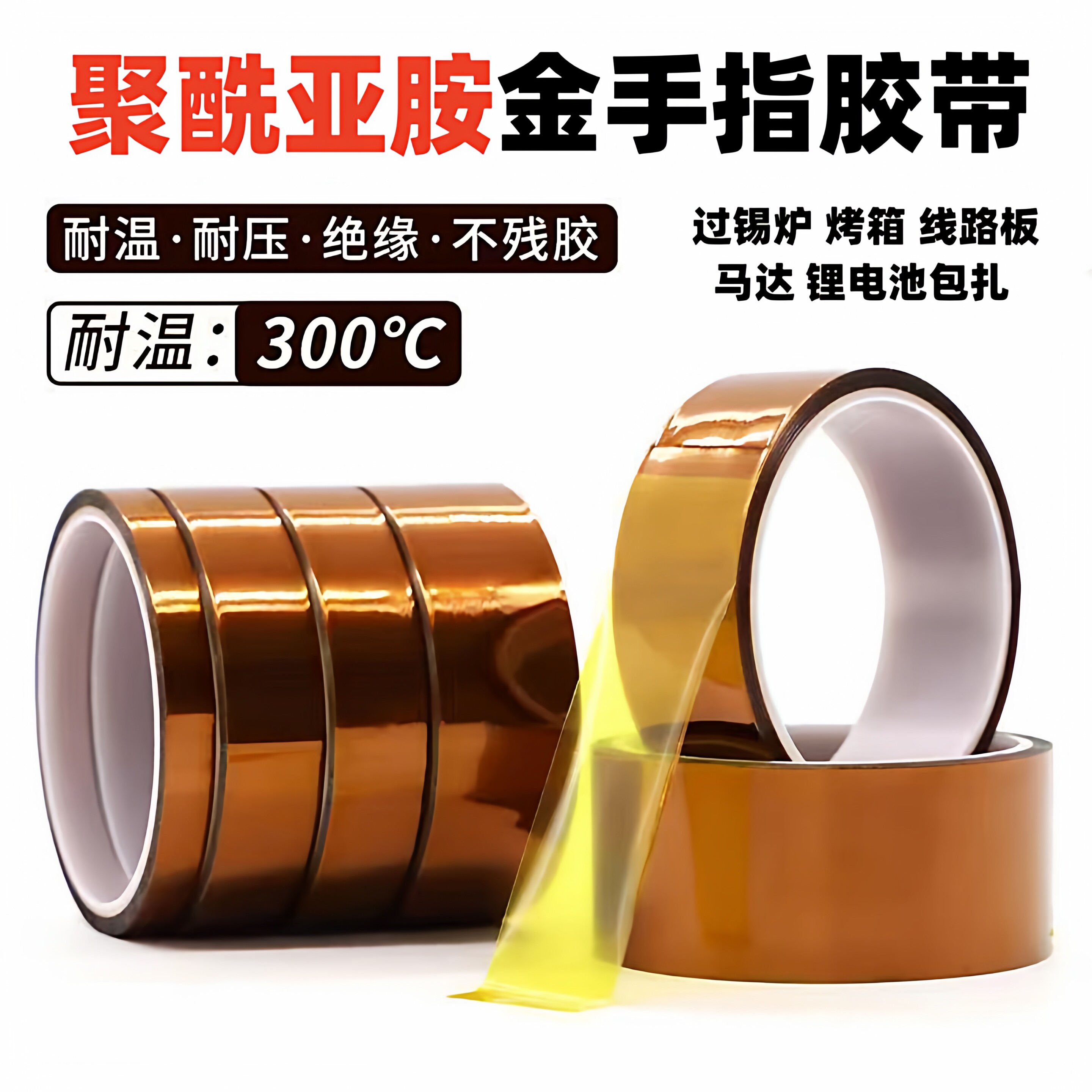 PI高温金手指胶带聚酰亚胺PCB线路板防焊电池包扎绝缘耐高温300度 - 实物图
