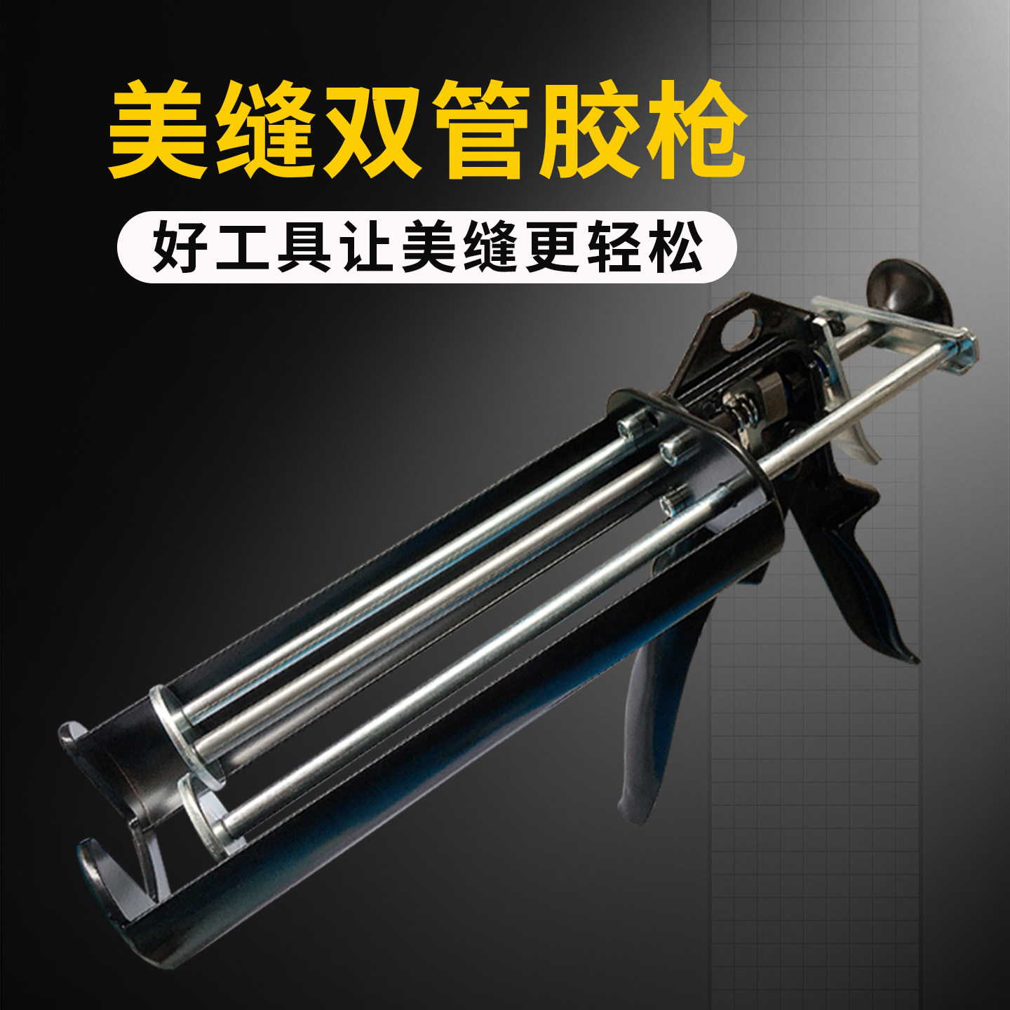 【省力耐用】美缝专用金属胶枪图片