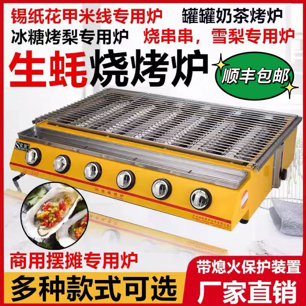 烤生蚝烧烤炉商用摆摊创业烧烤店