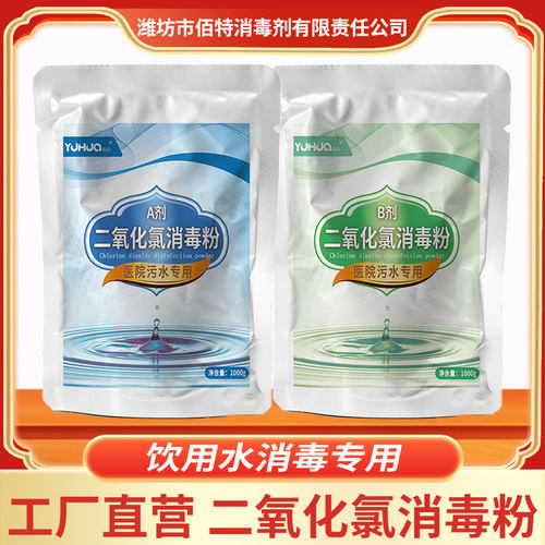 医院污水处理二氧化氯消毒粉AB剂