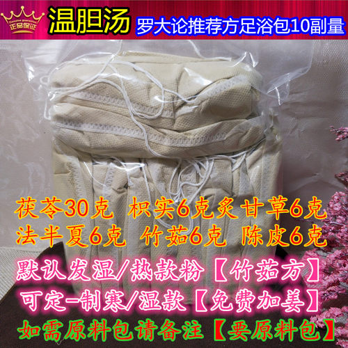 大伦博士温胆汤原料痰/湿