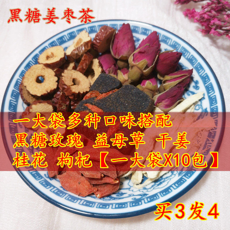 黑糖姜枣茶抖音组合茶姜枣茶红糖姜茶益母草玫瑰枸杞桂花买3送1