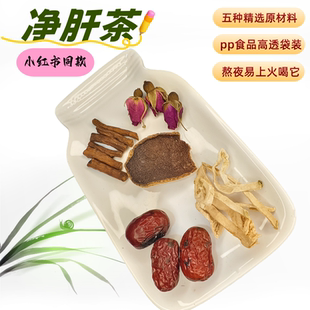 净肝茶 小红书熬夜茶玫瑰佛手老陈皮红枣蒲公英根泡水清肝养生水