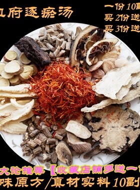 血府逐瘀汤罗大伦泡脚方10副桃仁红花久坐压力大血~瘀桃红四物汤