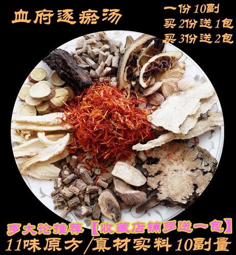 血府逐瘀汤泡脚方活血化瘀
