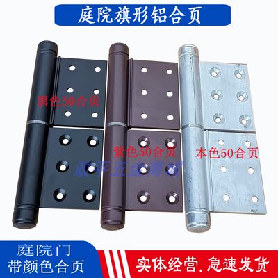户外铝合金庭院门拆卸旗形合页铰链脱斜折页黑色紫色合页大门荷叶