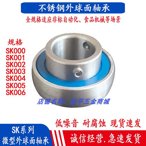 不锈钢轴承SK004SK003SK005
