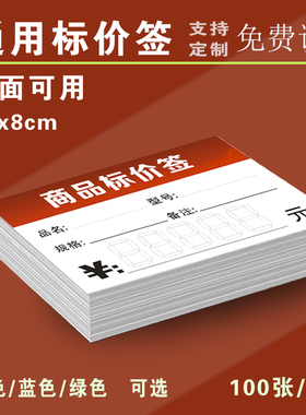 12x8cm商品标价签卡片纸标价牌家具双面可写通用型价签牌建材蓝色
