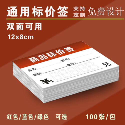 双面可写通用型加厚卡片