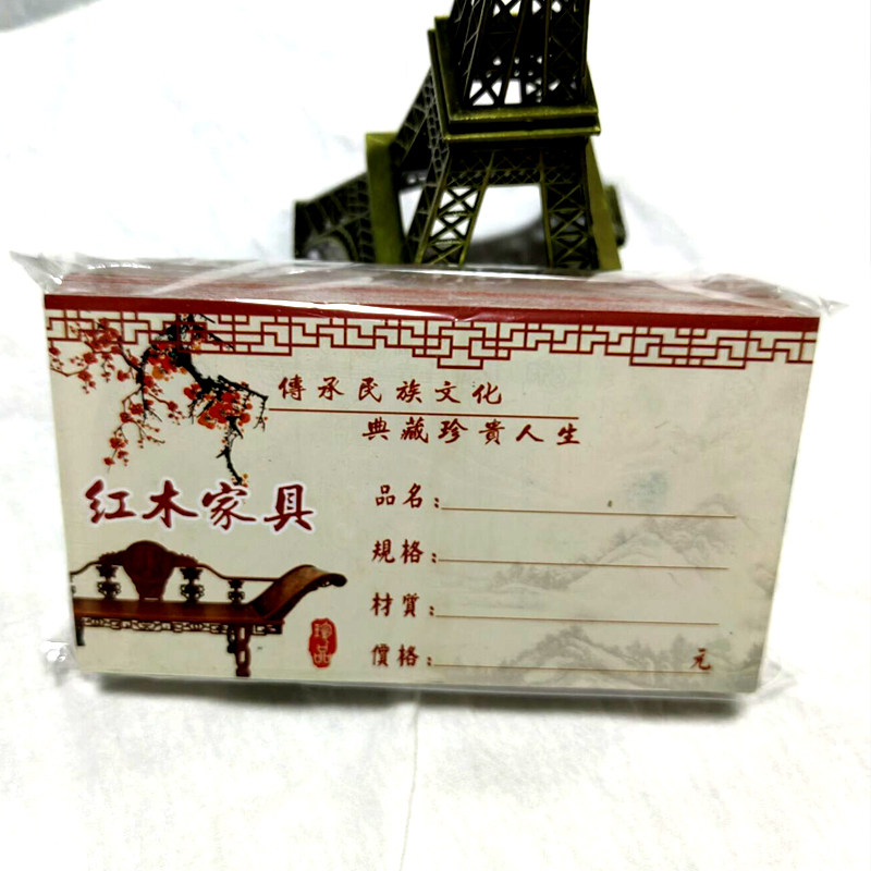 标价签价格牌价格价格标签红木家具古典家具标签牌价格签15x9定制
