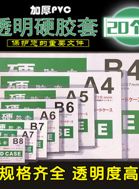 卡片价签PVC套工作证卡套透明硬卡套P硬质塑胶套文件卡套保护膜牌