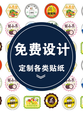 不干胶定做水果贴纸卡通异形定制广告标签防水标贴印刷背胶纸透明