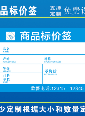 定制商品标价牌商场标价纸蓝色货架商标纸物价签加厚卡片纸四川75
