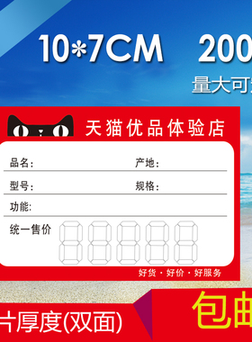 双面村小二合伙人农村淘宝天猫优品价格标签纸标价纸通用标价签牌