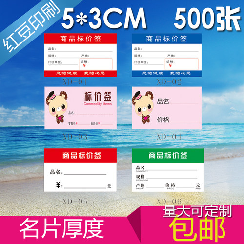 迷你小号5x3cm商品价格签标价签