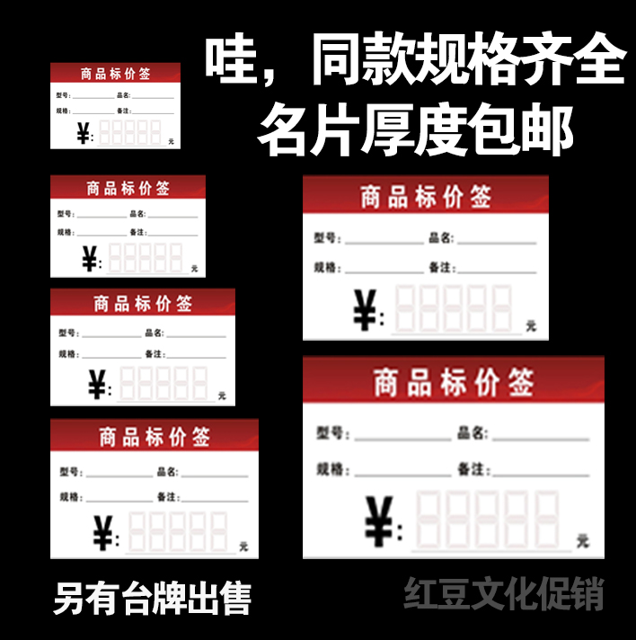 红色商品标价签纸标价牌通用型物价签描字手写标价卡片纸货架家具 办公设备/耗材/相关服务 商标纸/标签纸 原图主图