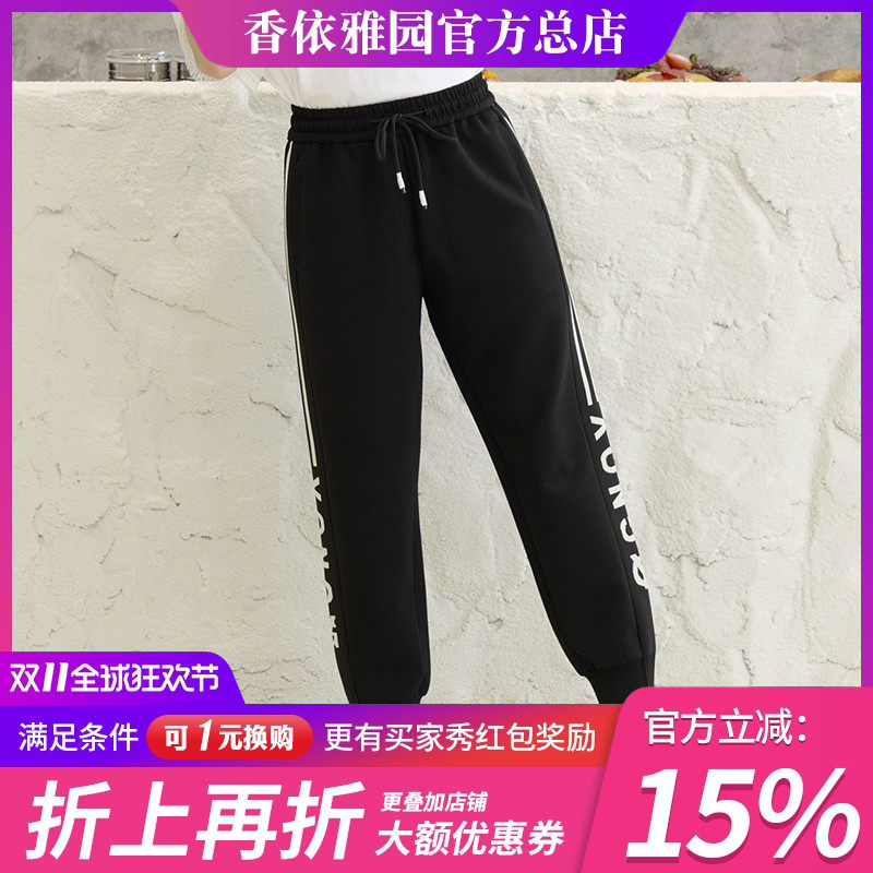 香依雅园哈伦裤女秋外穿裤女新款女士长裤休闲女装裤子18076