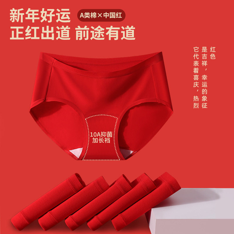 简里姑娘本命年红色纯棉低档内裤女三角裤
