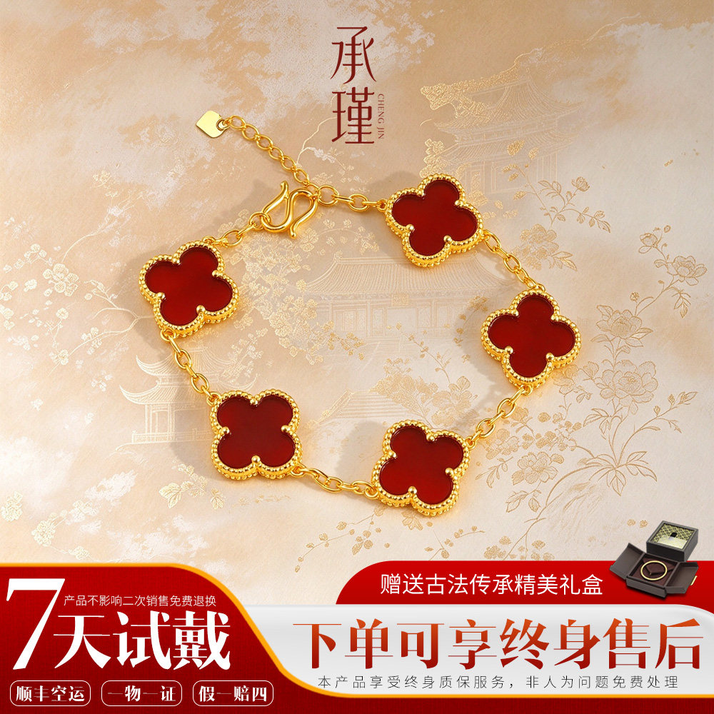 红玛瑙五花四叶草金包银轻奢手链