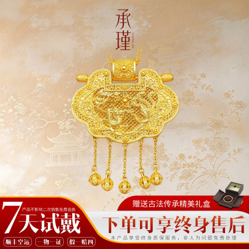 镂空透雕，国风龙凤吉祥长命锁