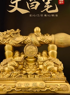 铜文昌笔摆件大笔进财金榜题