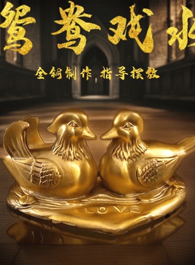 纯铜鸳鸯戏水摆件一对