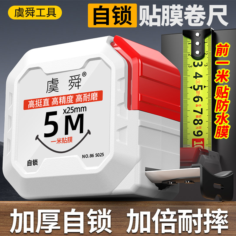 一米贴膜自锁卷尺5米7.5米10米