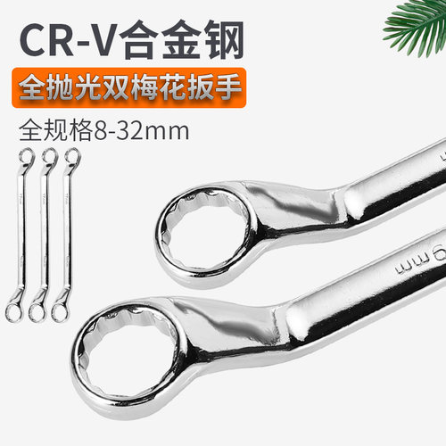梅花工具8-10mm两用扳手