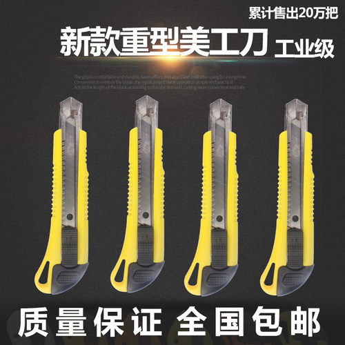 大号美工刀重型壁纸刀裁纸刀美工刀架刀片壁纸刀架工业用墙纸刀架 - 封面