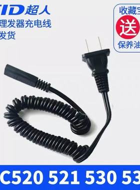 超人理发器充电器电源线原装通用RC520 RC521 RC530 RC531 SR2853