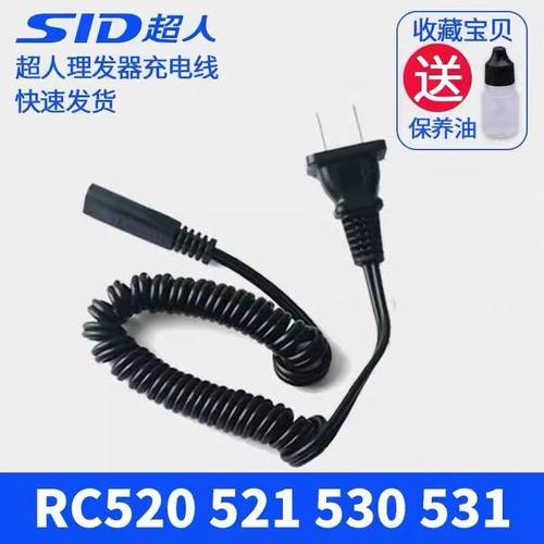 超人理发器充电器电源线原装通用RC520 RC521 RC530 RC531 SR2853