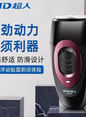 超人SS200剃须刀充电式男士刮胡刀双头旋转式剃须刀迷你2025新款