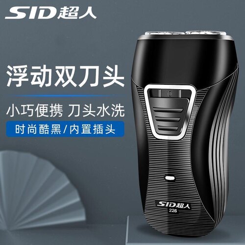 SID/超人 SS226剃须刀电动充电式男士刮胡子刀大功率便携水洗刀头
