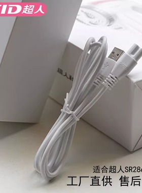 超人毛球修剪器配件充电器电源线原装通用去剃除打修球器毛机2862