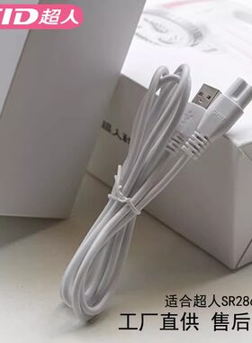 超人毛球修剪器配件充电器电源线原装通用去剃除打修球器毛机2862