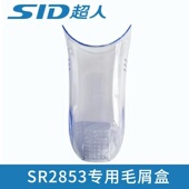 2862 2852 储毛盒 2850 适用超人毛球修剪器配件毛屑盒SR2853