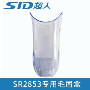 适用超人毛球修剪器配件毛屑盒SR2853 2850 2852 2862 储毛盒