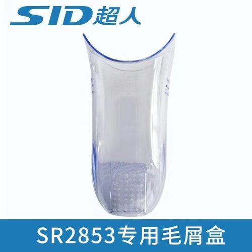适用超人毛球修剪器配件毛屑盒SR2853 2850 2852 2862 储毛盒