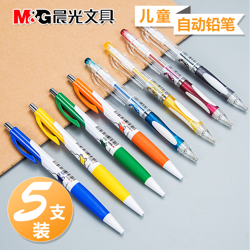 晨光文具用品中小學生用自動鉛筆米菲可愛卡通按動鉛筆文具筆芯0.5/0.7mm順滑流暢寫字練字鉛筆5支裝包郵