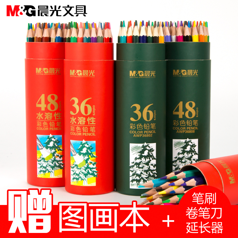晨光文具水溶性彩鉛油性彩色鉛筆彩色筆專業素描初學者手繪畫筆繪畫成人畫畫套裝72色兒童學生用工具24色36色