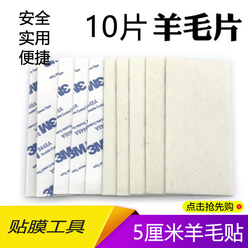 汽车贴膜工具加厚羊毛毡贴片防刮痕刮板羊毛片贴广告纸车身改色