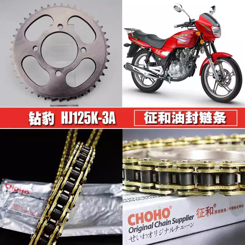 适用钻豹HJ125K-3A摩托车油封链条链盘套链提速改装大小链轮牙盘
