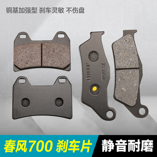春风CLX700摩托车配件复古700CL-X前后碟刹片刹车皮制动片摩擦片