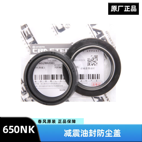 原装春风摩托车650NK CF650-7-7B-7C前减震器前叉避震油封防尘盖
