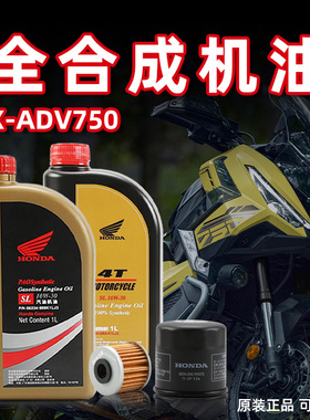 原装正品本田佛沙X ADV750 NSS750机滤变速箱滤芯全合成机油10W30