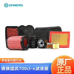 春风滤清器配件ST狒狒150NK 250SR 400/650GT国宾700CL-X空滤机滤