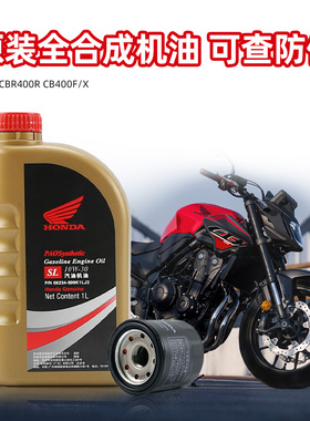 全合成机油SN 10W-40 SL 10W-30 CBR400R CB400F/X适用本田摩托车
