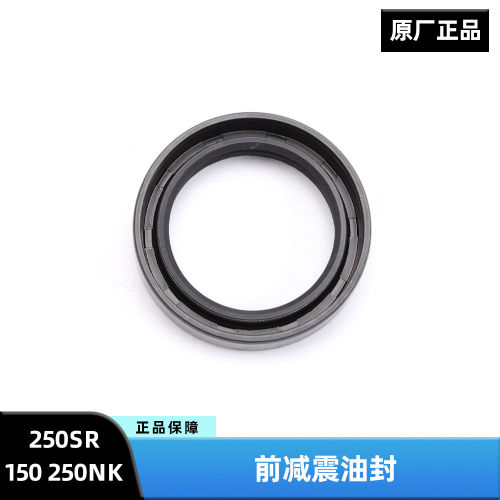 原装春风摩托车150NK 250NK 250SR 前减震器前叉避震油封密封圈