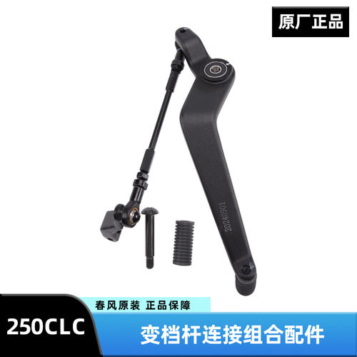 春风摩托车配件250CLC变档杆CF250-12换挡杆挂挡杆踏杆档位杆