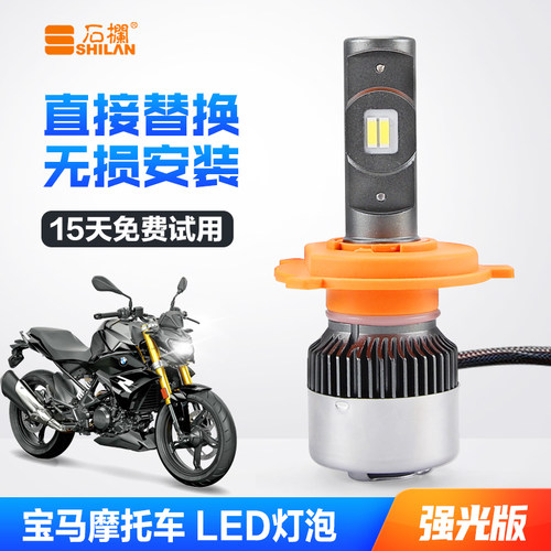宝马G310R G310GS F800R F700 F750GS 改装LED大灯带透镜H4灯泡